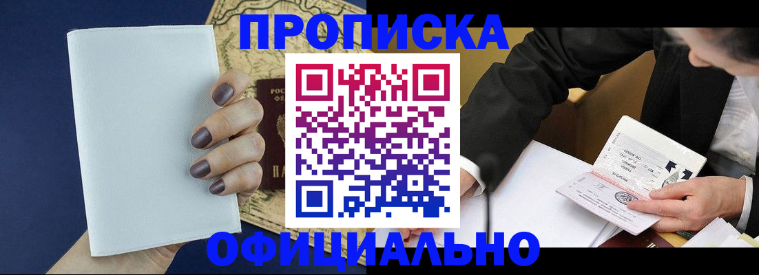 временная регистрация законно в Бузулуке